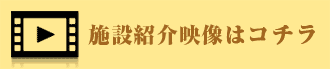 ぬくもりの家こころ 西神戸のご案内映像